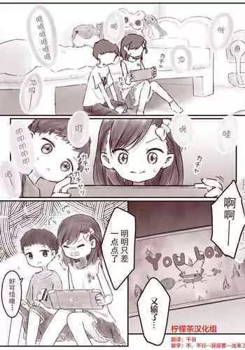 [Shitomiya] Atashi no Kawarini [Chinese] [柠檬茶汉化组]