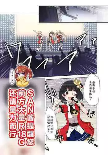 [Harasaki] Idol Jikan Teishi Mono [Chinese] [SAN个人汉化]