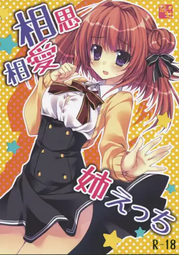 (C83) [Matsurija (Nanaroba Hana)] Soushisouai Ane Ecchi [English][SMDC]