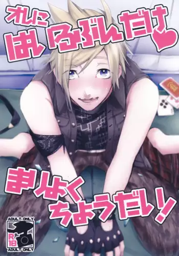 [SFTB] オレにはいるぶんだけまりょくちょうだい！ (Final Fantasy XV)