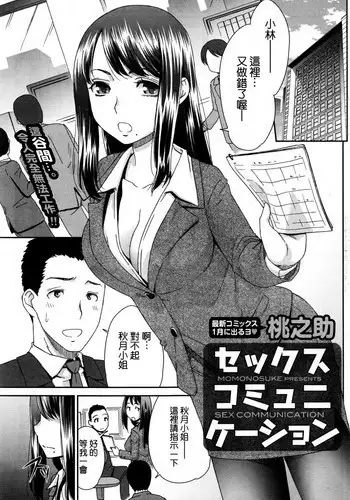 [Momonosuke] Sex Communication (Monthly Vitaman 2017-01) [Chinese] [不負責任個人漢化]