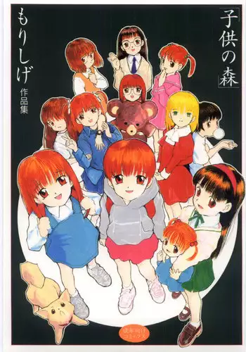 [Morishige] Kodomo no Mori