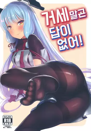 Kyosei Igai Arienai | 거세 말곤 답이 없어!