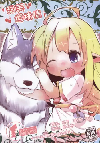 (C93) [Nijigen Koubou (Rioemon)] sweet cherry emotion [Chinese] [兔屋家族社]