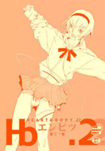 HEART&BODY.22 エンピツ（少年）