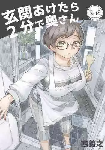 [Naivta (Nishi Yoshiyuki)] Genkan Aketara 2-fun de Oku-san [Digital]