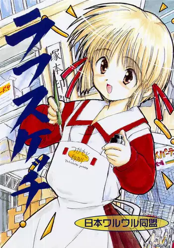 [Nippon Waruwaru Doumei (Arima Keitarou)] Rough Sketch (Comic Party)