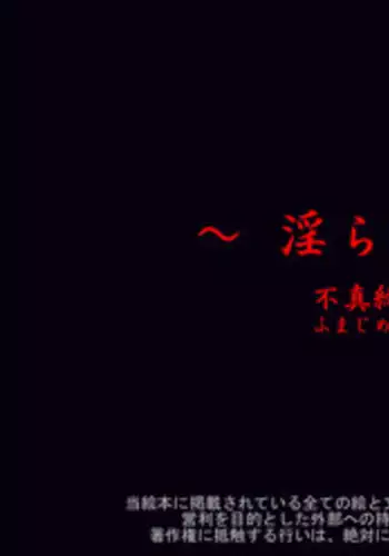 [不真締直人] ～淫ら絵本～