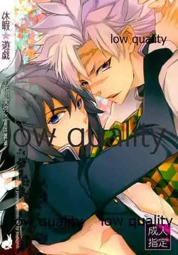 (日輪鬼譚6) [アルチスト (加賀城)] 休暇遊戯 (鬼滅の刃)