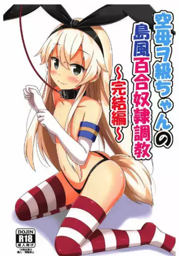 (C92) [Aiirosakura (Aikawa Ryou)] Kuubo Wo-Kyuu-chan no Shimakaze Yuri Dorei Choukyou ~Kanketsuhen~ (Kantai Collection -KanColle-)