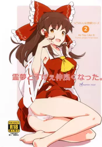 [Vitamin Gohan (Hasegawa Keita)] Reimu to Sugee Nakayoku Natta. (Touhou Project) [Digital]