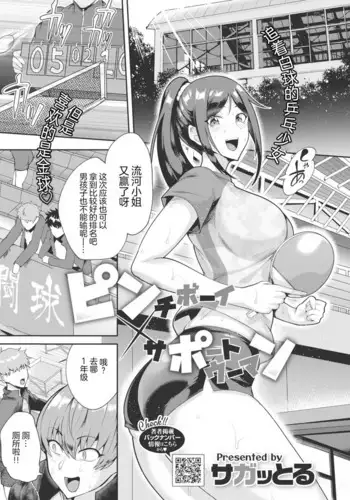 Pinch Boy x Support Woman