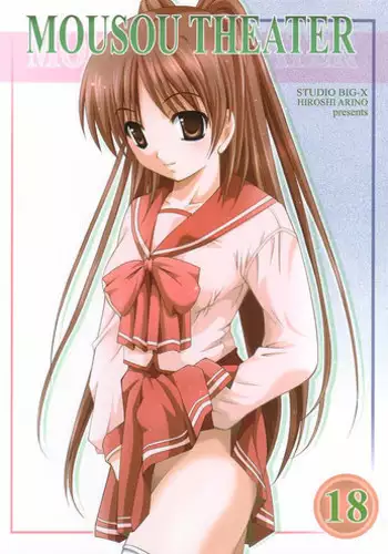 (C68) [Studio BIG-X (Arino Hiroshi)] MOUSOU THEATER 18 (ToHeart 2)