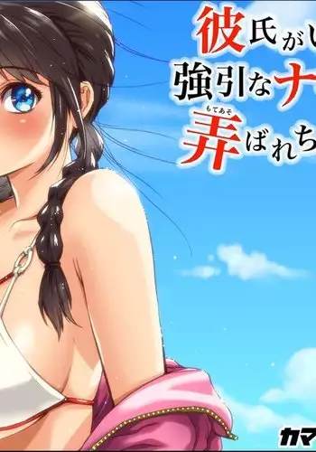 Kareshi Ga Irunoni Gouin Na Nanpa Otokotachi Ni Moteasobarechau Onnanoko