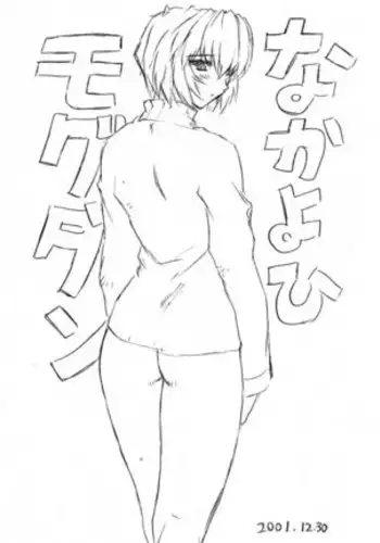 Nakayohi Mogudan 2001.12.30