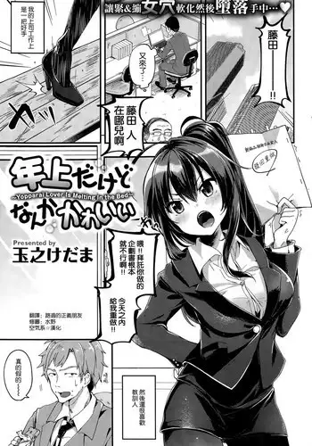 [Tamano Kedama] Toshiue Dakedo Nanka Kawaii (COMIC Shitsurakuten 2015-11) [Chinese] [空気系☆漢化]