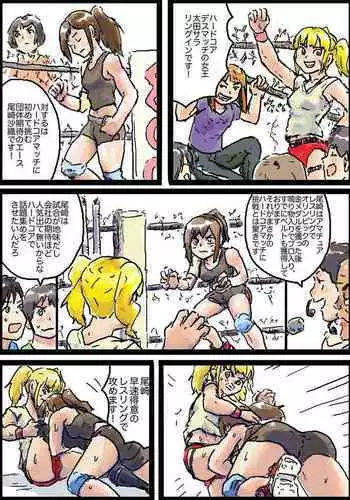 ハードコアデスマッチ #1