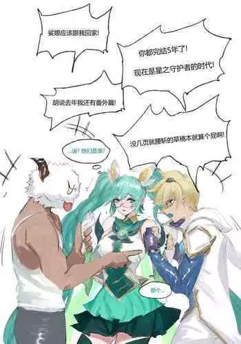 [Pd] 守护者之Xing番外1 (League of Legends) [Chinese]