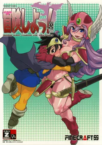 (C75) [Finecraft69 (6ro-)] Bouken Shiyo! Kanzenban (Dragon Quest III)