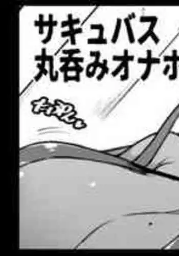 [Fan No Hitori] [skeb] Succubus Marunomi Onaho cartoon [Enlgish]