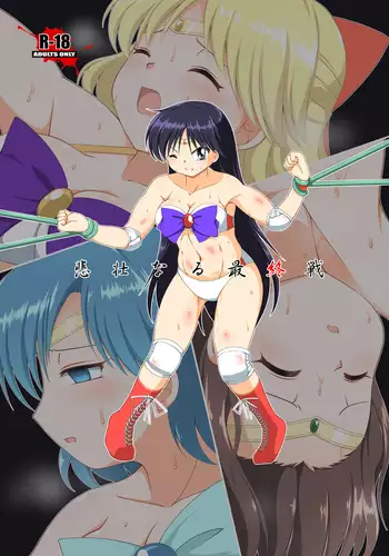 Hisou naru Saishuusen