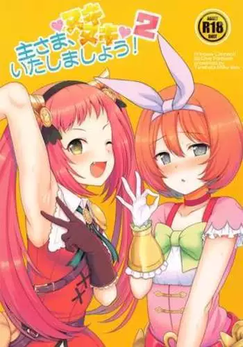 arujisama、nukinukiitashimasho!2