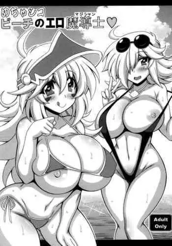 Mecha Shiko Beach no Ero Magician | The Duel Monsters Beach's Lewd Magician