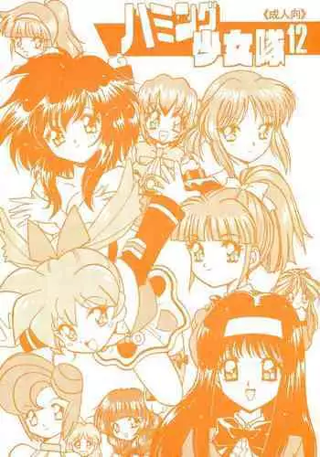 Humming Shoujo-tai 12