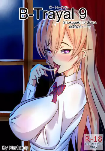 [Merkonig] B-Trayal 9 (Shokugeki no Soma) [English]