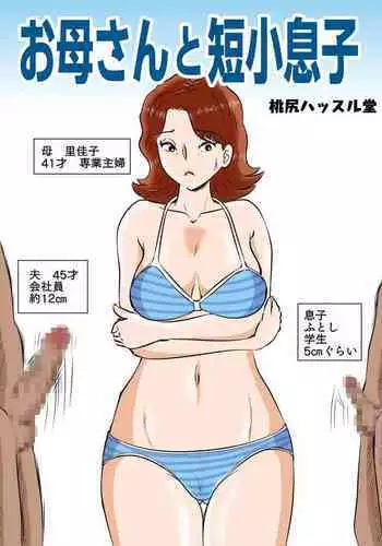 Okaa-san to Tanshou Musuko