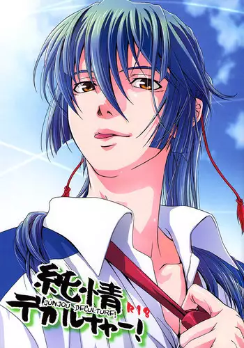 [Flying Spider (Takezo)] Junjou Deculture! (Macross FRONTIER) [English]