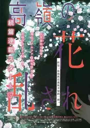 Takane no Hana wa, Midasaretai | 高嶺之花、意乱情迷 01-08
