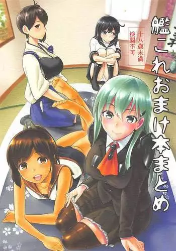 KanColle Omake Bon Matome