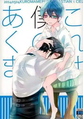 Kore wa Boku no Akuma