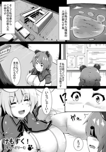 [Yuruyuru GTS (toka)] Kemosuku! Three Dream