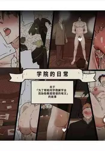 Academy de no Hibi | 学院的日常