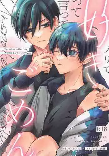 Unspoken Affection noridesukitteittegomen