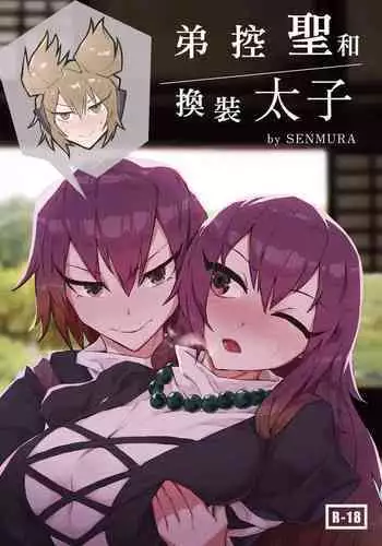 [SENMURA] Brocon Hijiri to Cos Taishi | 弟控圣和换装太子 (Touhou Project) [Chinese] [Five9个人汉化] [Digital]