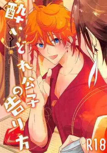 Yoidore Koushi no Tsugerikata