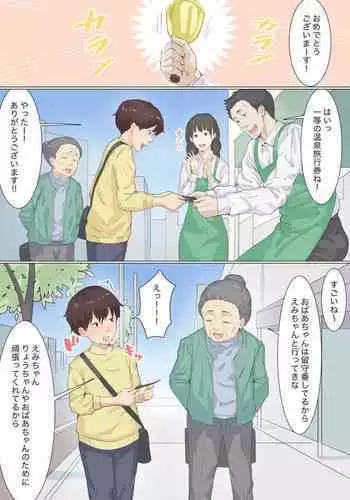 [Emon Koubou] Kaseifu Emi-san to Ryou-kun (Onsen Ryokou Hen)