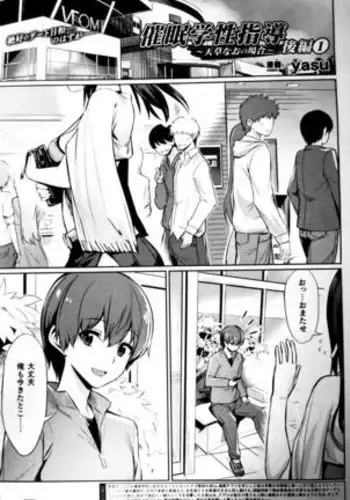 Saimin Gakusei Shidou ~Amagusa Nao no Baai~Kouhen1