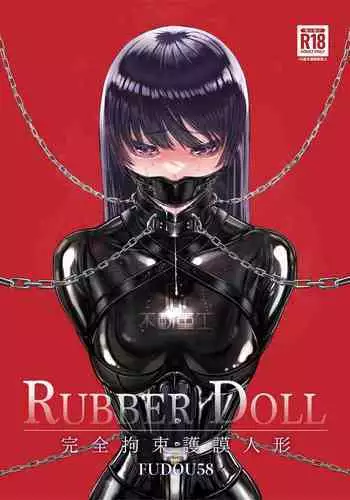 RUBBER DOLL 〜kanzen kousoku gomu ningyou〜