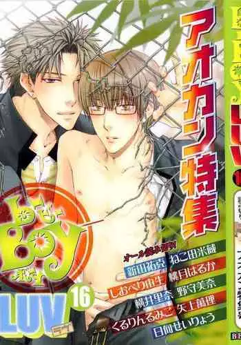 B-BOY LUV 16 アオカン特集