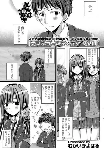 [Mukai Kiyoharu] Kanojo to Hajimete no Ch. 1-4
