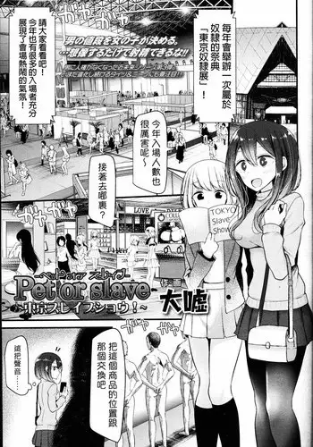 [oouso] Petor Slave (Girls ForM Vol.14) [Chinese] (個人漢化)