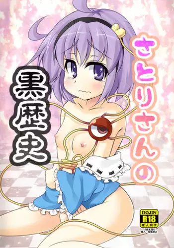 [Lactobacillus (Masara)] Satori-san no Kurorekishi (Touhou Project) [Digital]