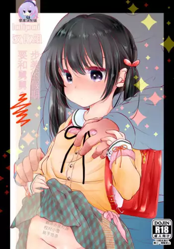 Ayumi no Kyuujitsu wa Oji-chan to...