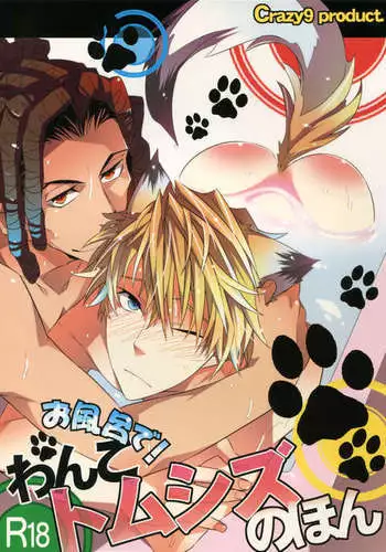 Ofuro de! Wanko TomShizu no Hon