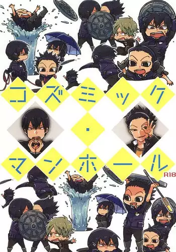 (Waga Te ni Hikigane o 4) [Sukidarake (Fukuzawa Yukine)] Cosmic Manhole (World Trigger)