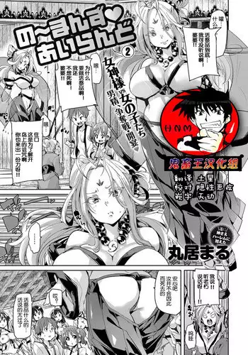 [Marui Maru] No Man's Island 2 (COMIC Anthurium 2017-06) [Chinese] [鬼畜王汉化组] [Digital]